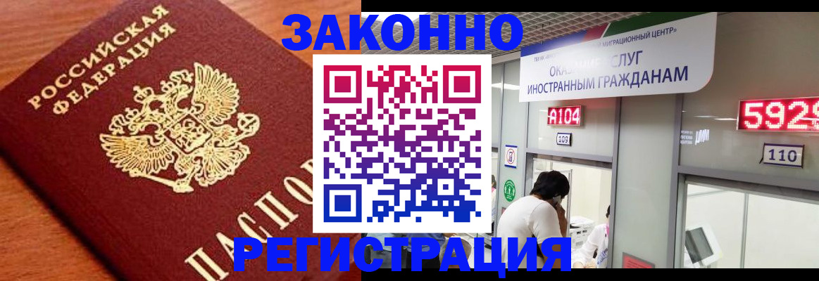 временная прописка в Закаменске