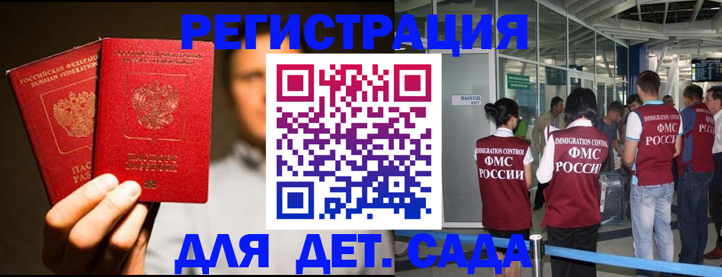 прописка в Закаменске