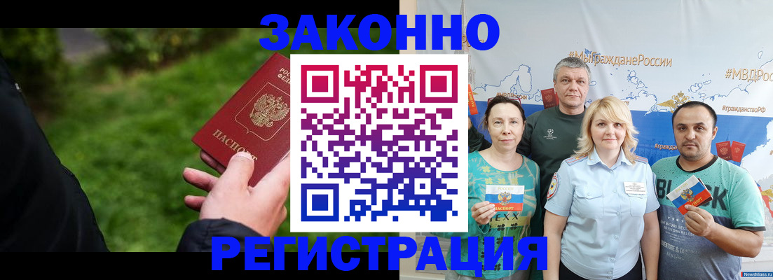 временная регистрация для всех в Закаменске