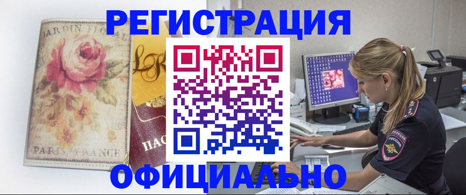 временная регистрация поиск в Закаменске
