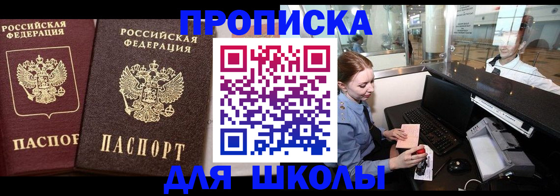 регистрация для дет. сада в Закаменске