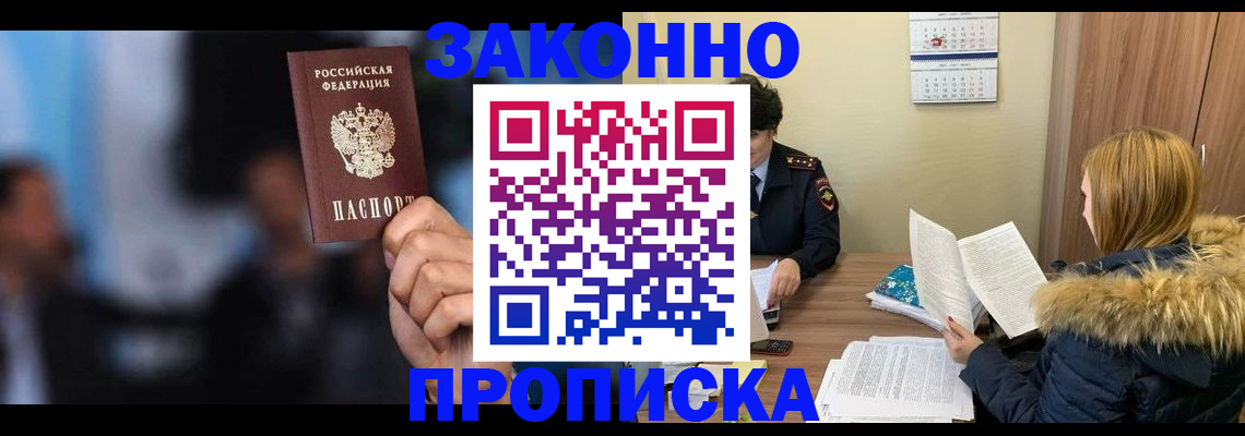 временная регистрация гарантия в Закаменске