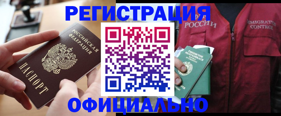 временная регистрация в Закаменске