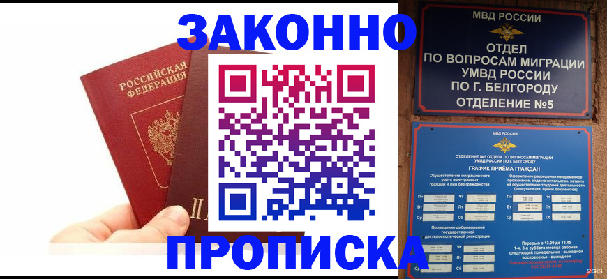 временная регистрация для школы в Закаменске