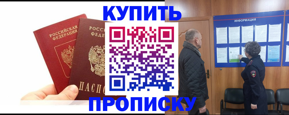 временная регистрация законно в Закаменске