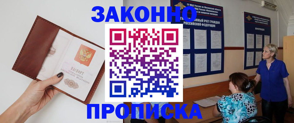 прописка от собственника в Закаменске