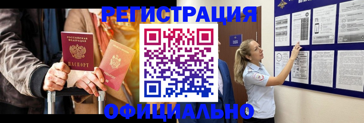 прописка для школы в Закаменске