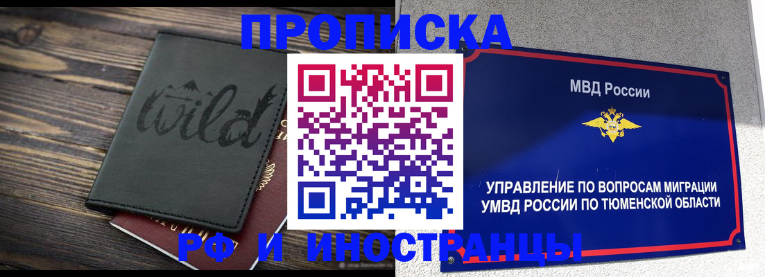 временная регистрация 2025 в Закаменске