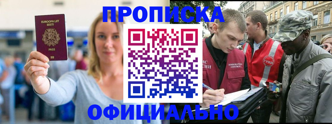 временная регистрация законно в Закаменске